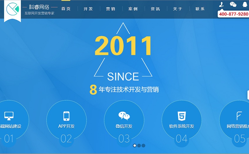 科睿网络-上海app开发公司